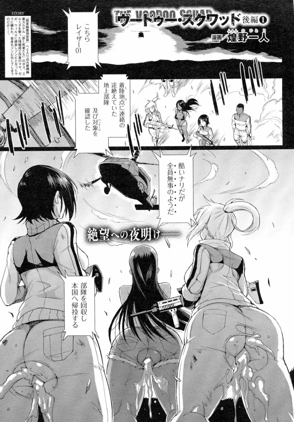 ヴードゥー・スクワッド Page.43