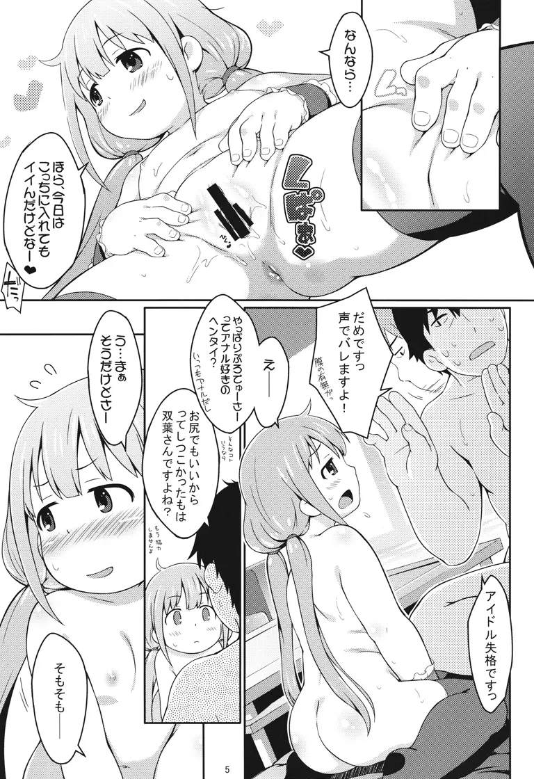 あんずあめ Page.4