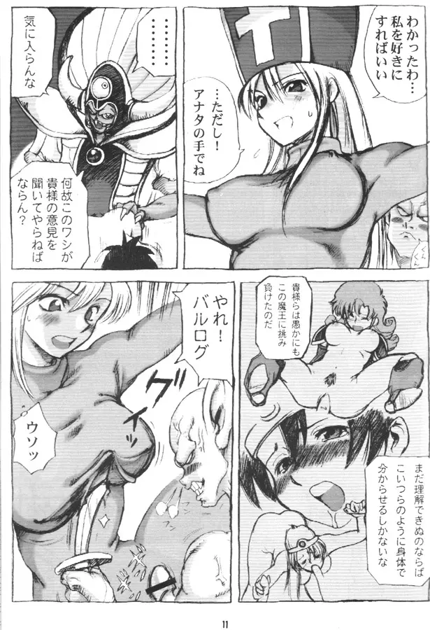 ドラクエ僧侶本 Page.10