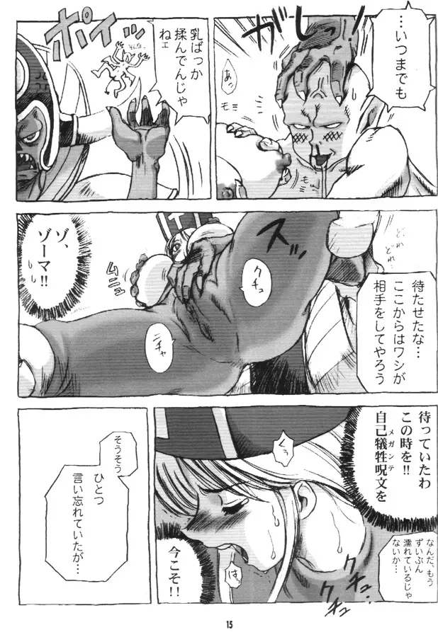 ドラクエ僧侶本 Page.14