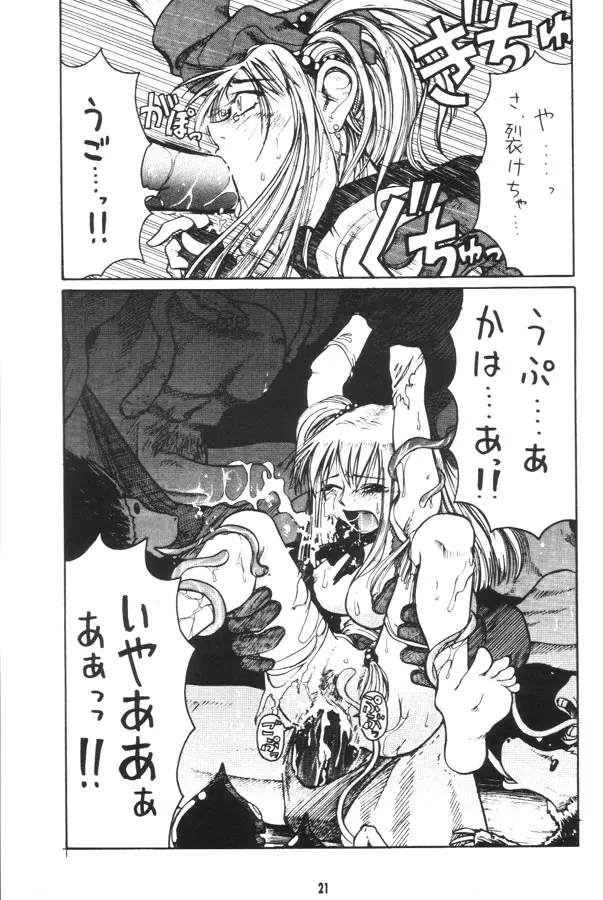 ドラクエ僧侶本 Page.20