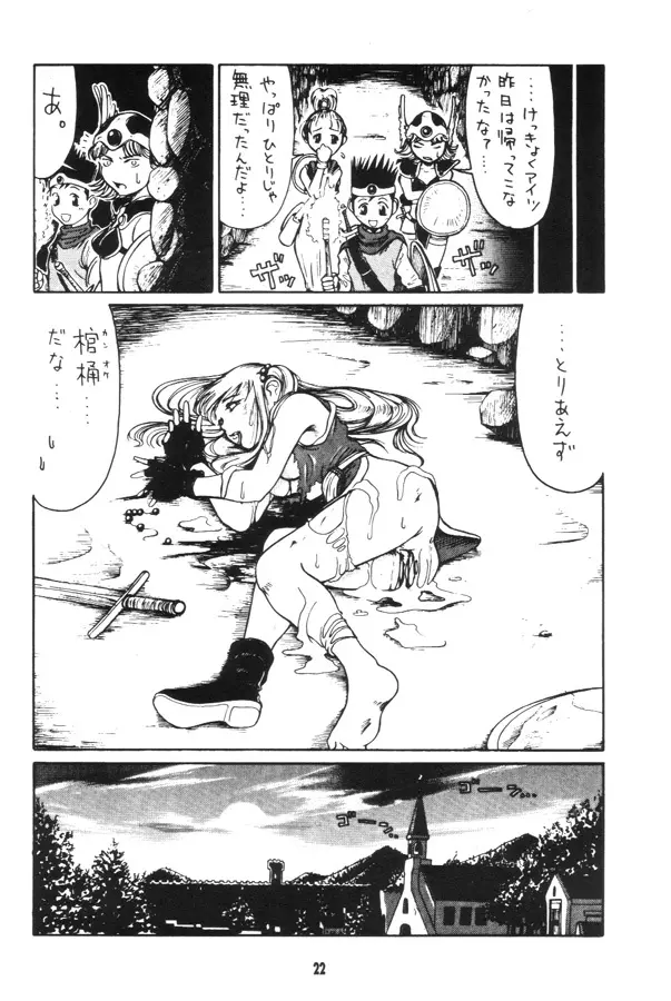 ドラクエ僧侶本 Page.21