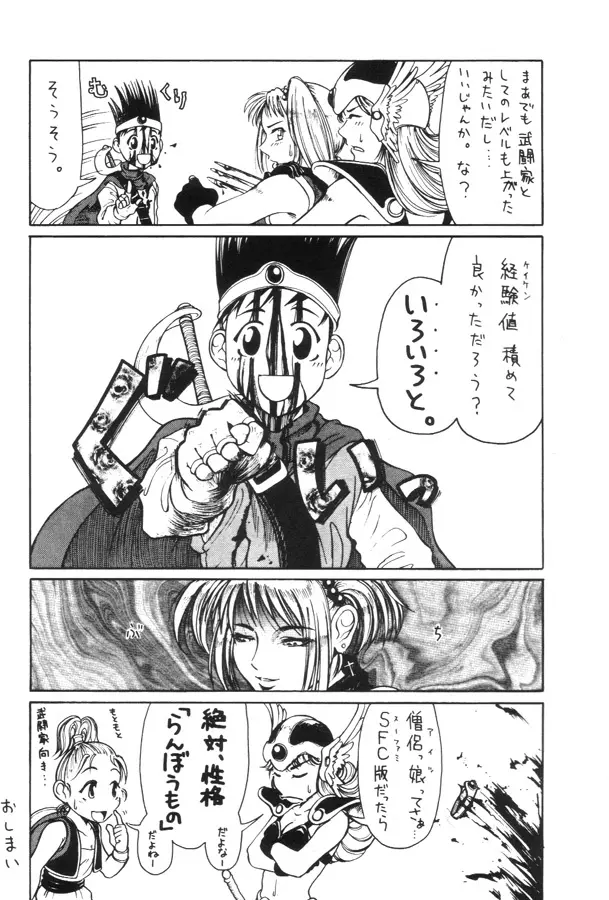 ドラクエ僧侶本 Page.23