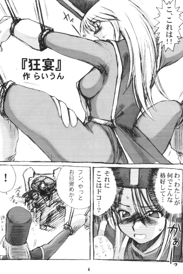 ドラクエ僧侶本 Page.5