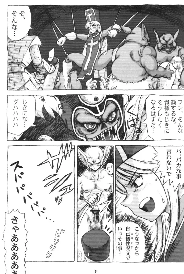 ドラクエ僧侶本 Page.8