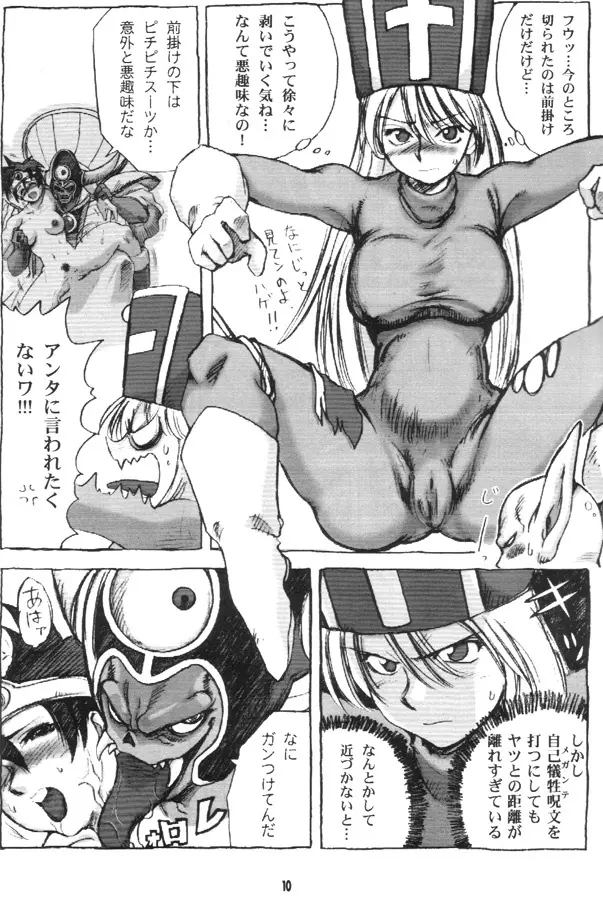 ドラクエ僧侶本 Page.9