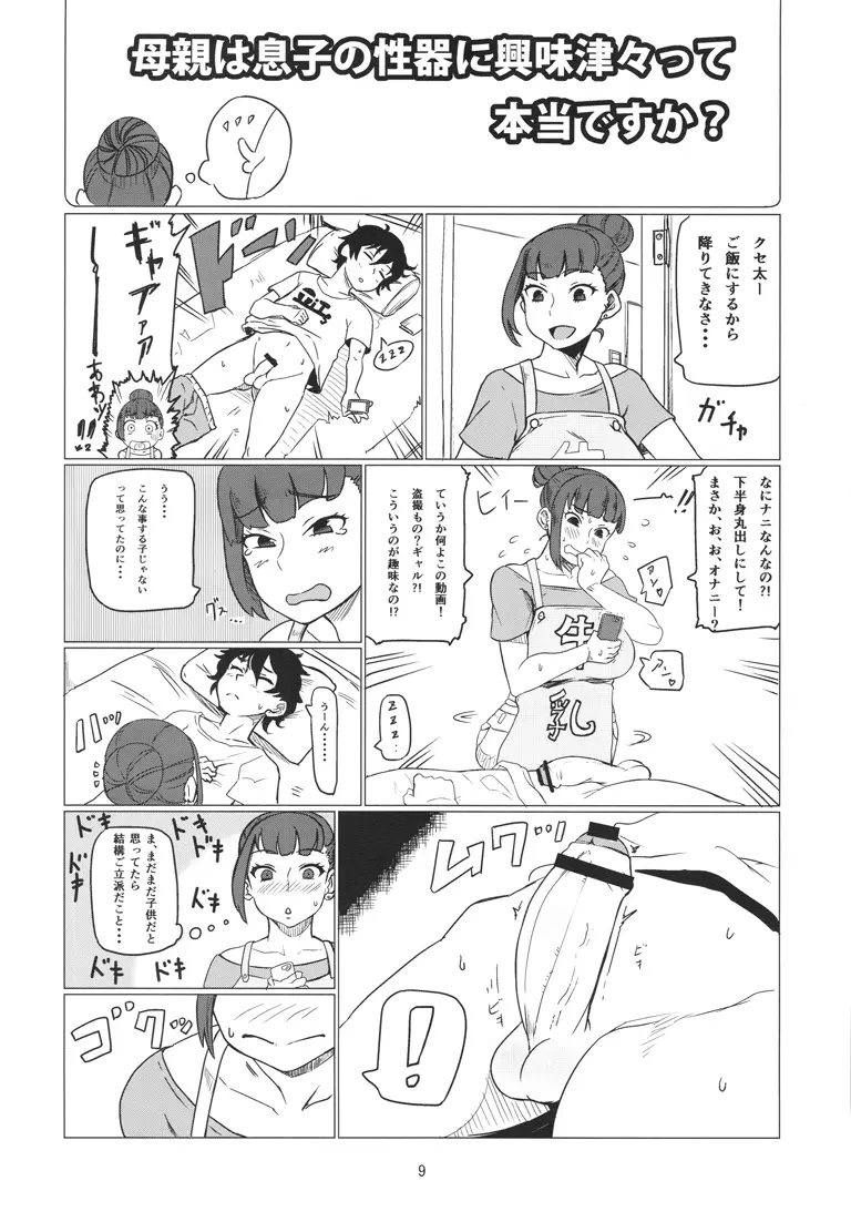 ギャル夏! Page.10