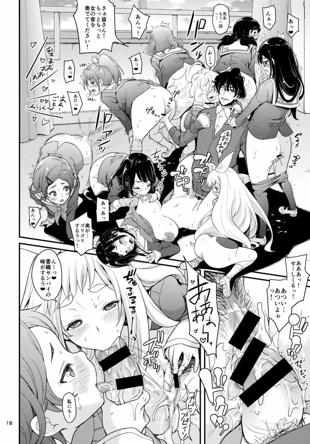 ウインドオー尻トラ Page.16