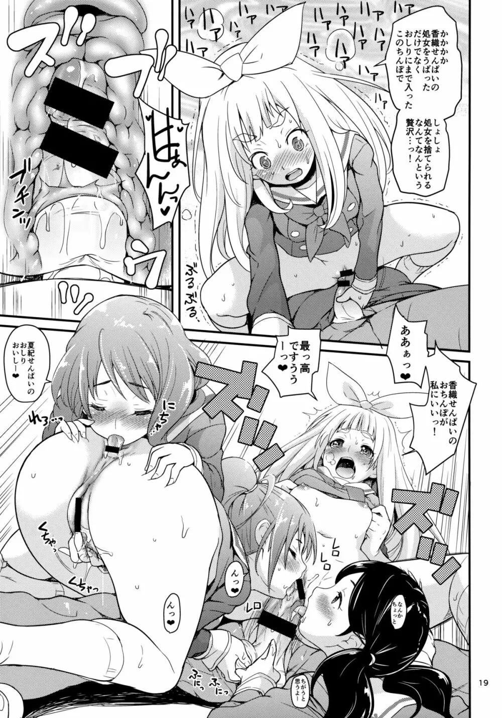 ウインドオー尻トラ Page.17