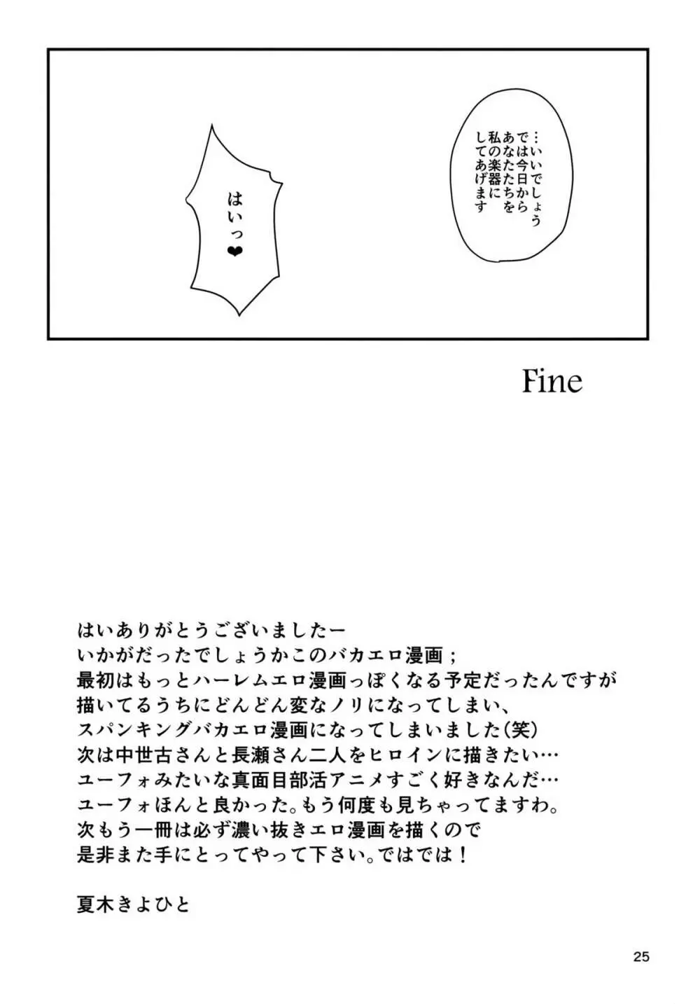 ウインドオー尻トラ Page.23