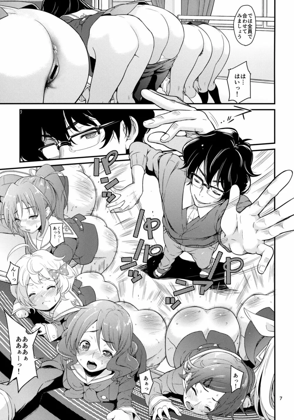 ウインドオー尻トラ Page.5