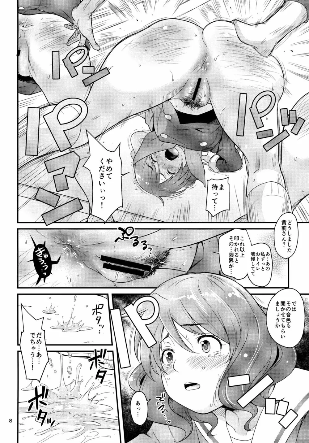 ウインドオー尻トラ Page.6