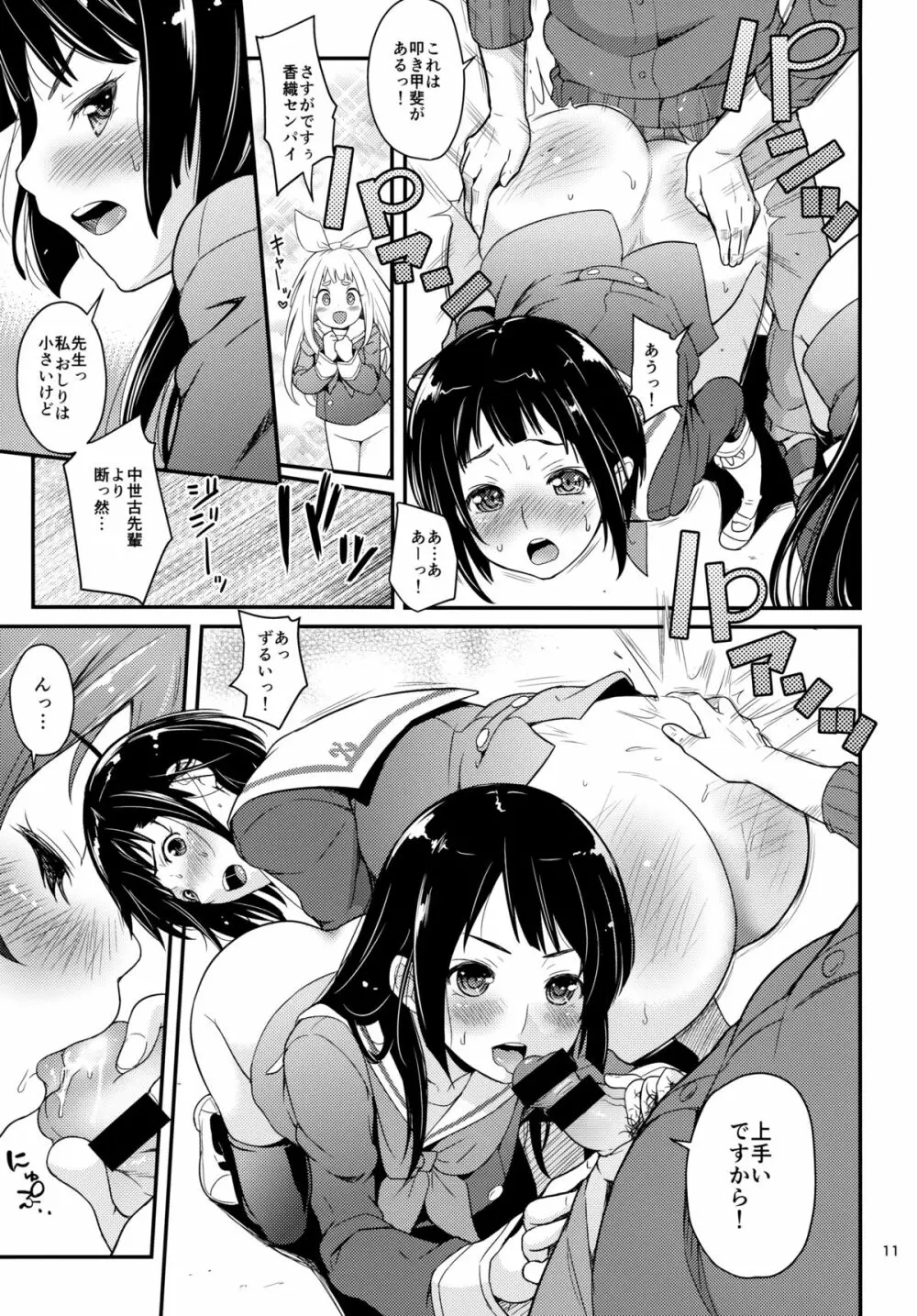 ウインドオー尻トラ Page.9