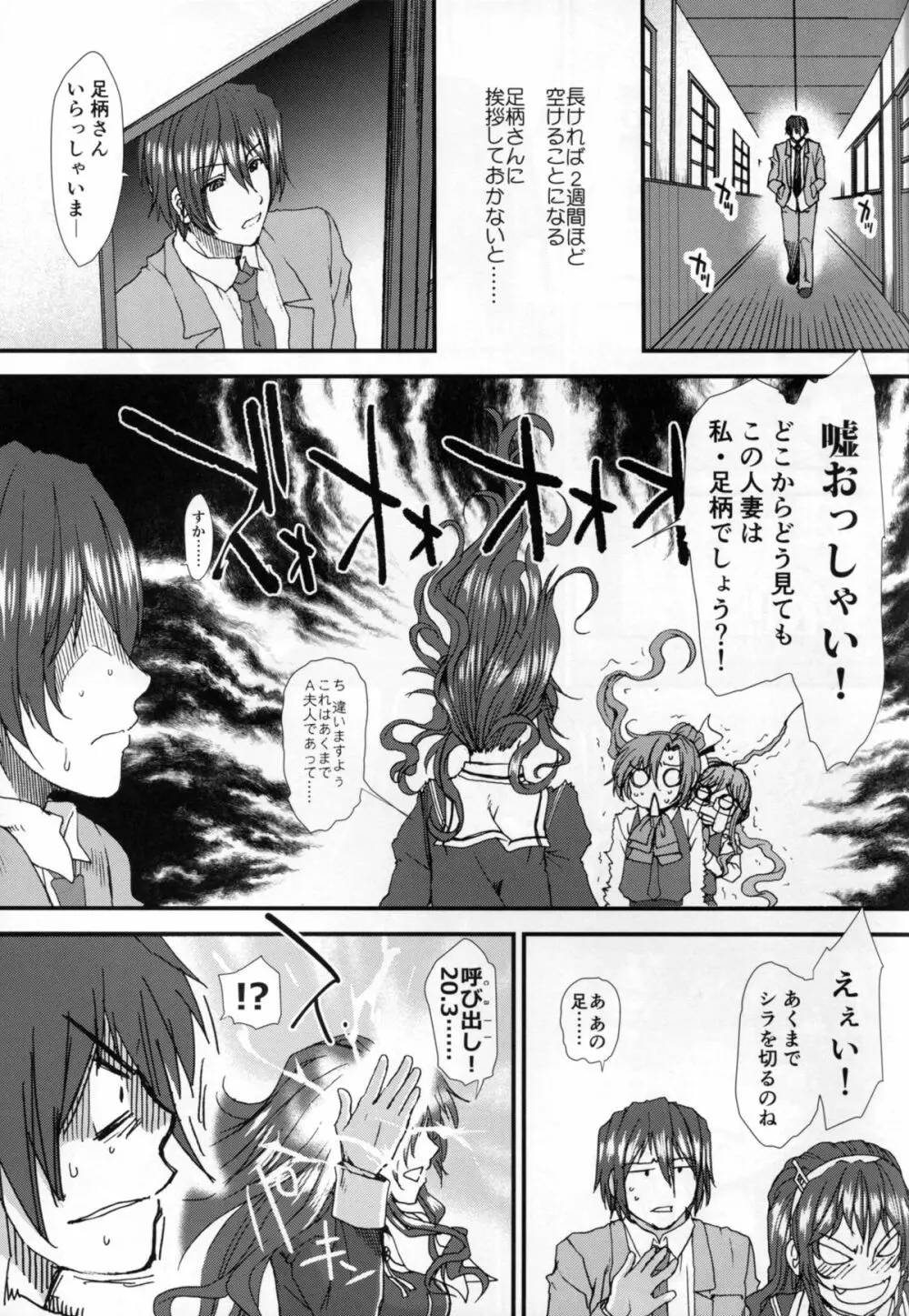 俺の足柄さん Page.11