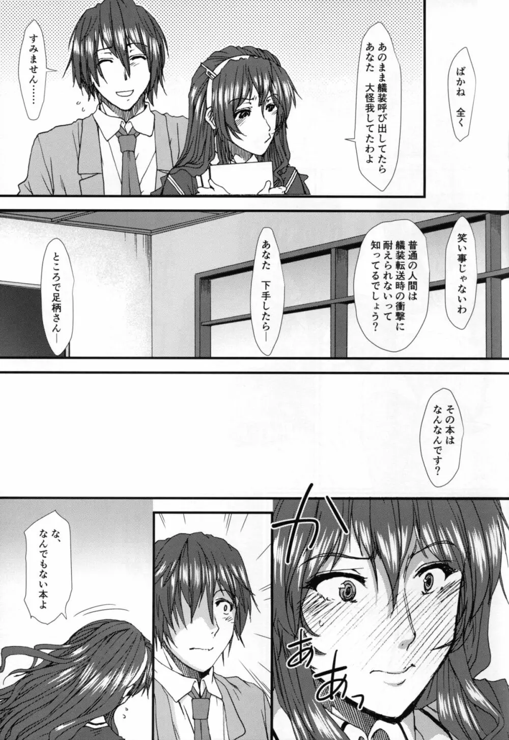 俺の足柄さん Page.13