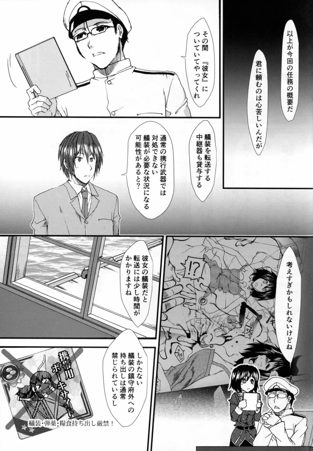 俺の足柄さん Page.9