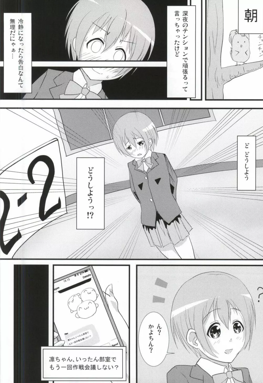 うみりんMIRACLE Page.20