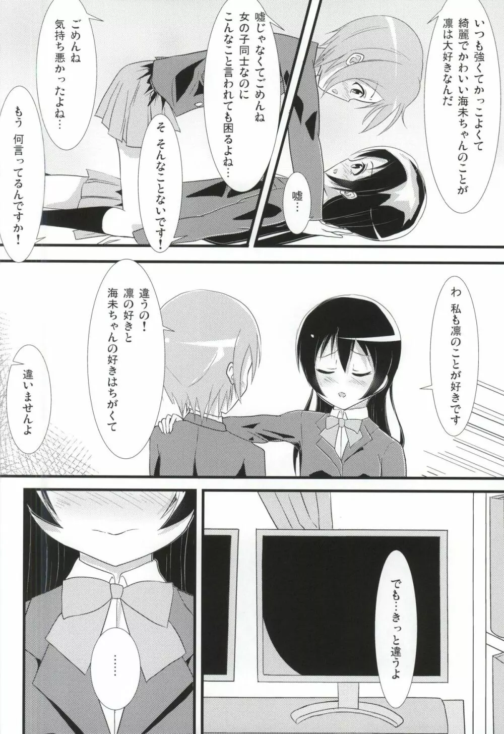 うみりんMIRACLE Page.32