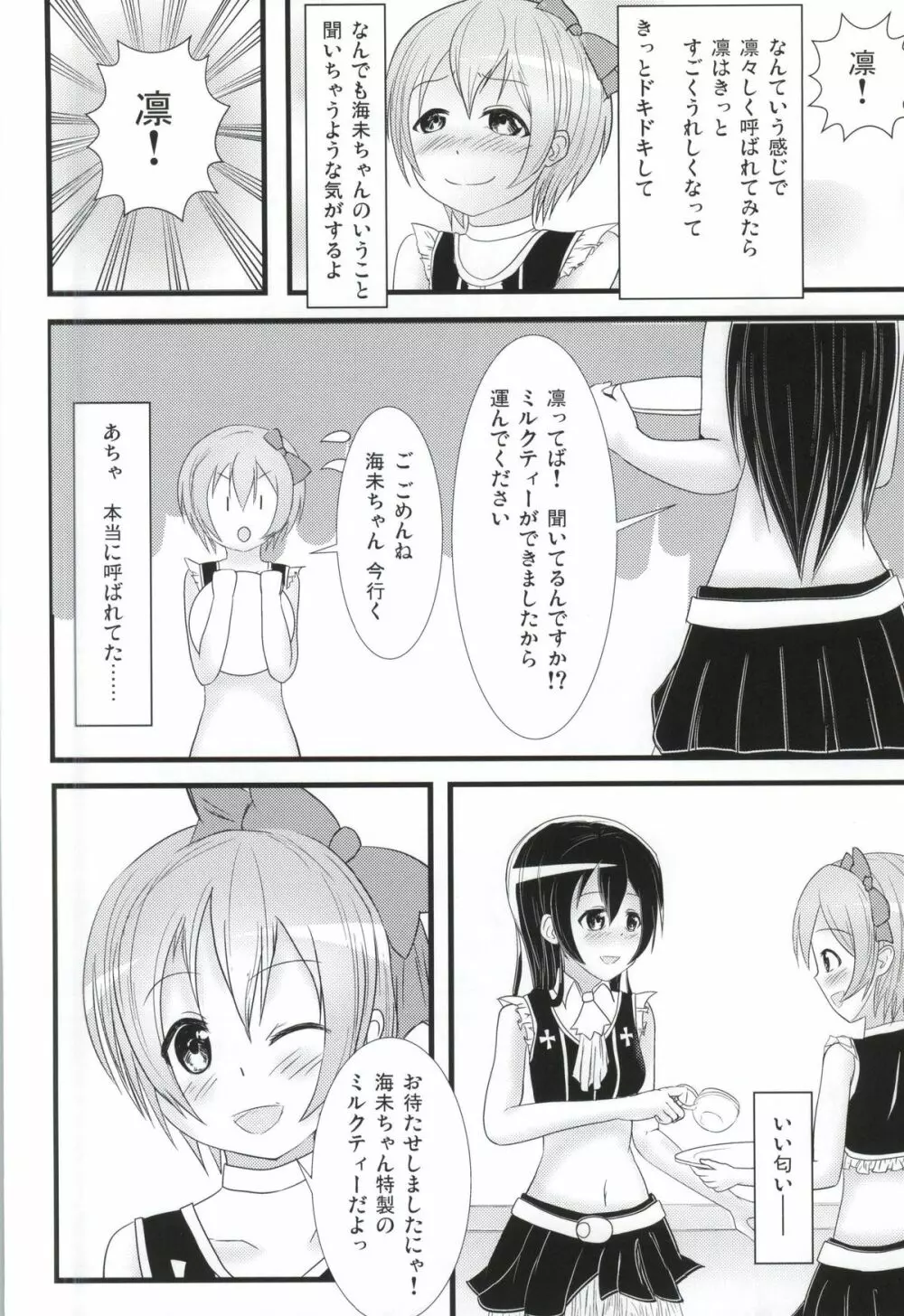 うみりんMIRACLE Page.4