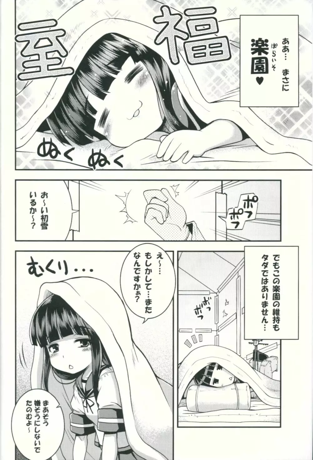 おさわり禁止… です。 Page.3