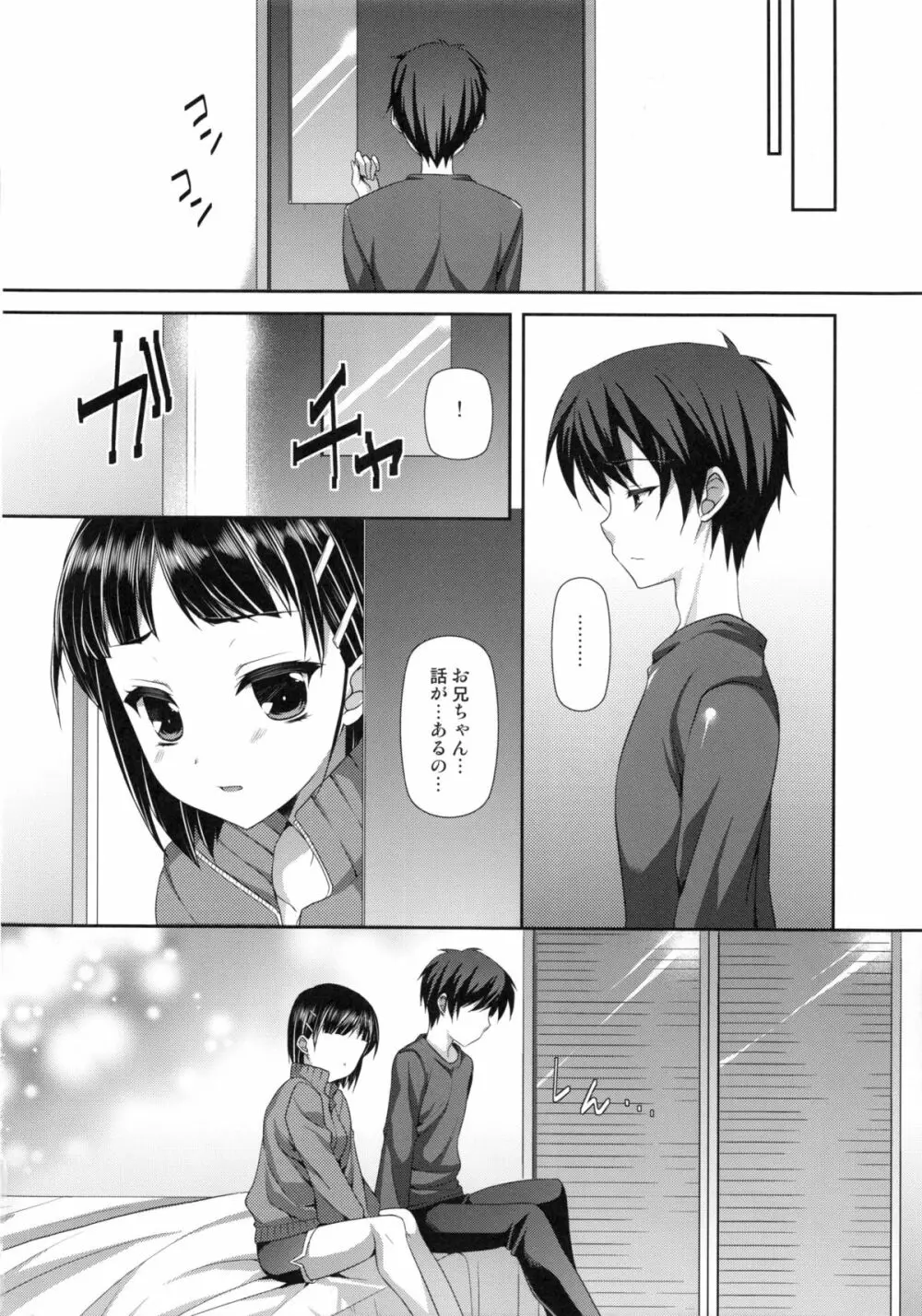 一夜恋歌 Page.9