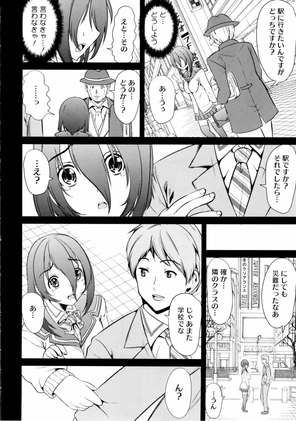 キモチイイアナ Page.150