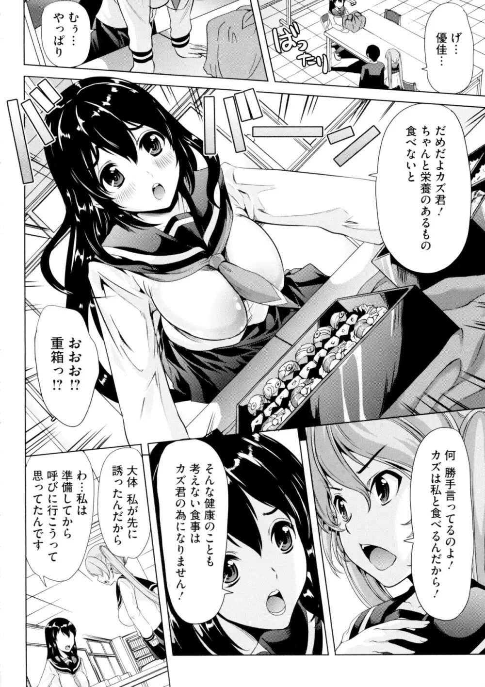 キモチイイアナ Page.48