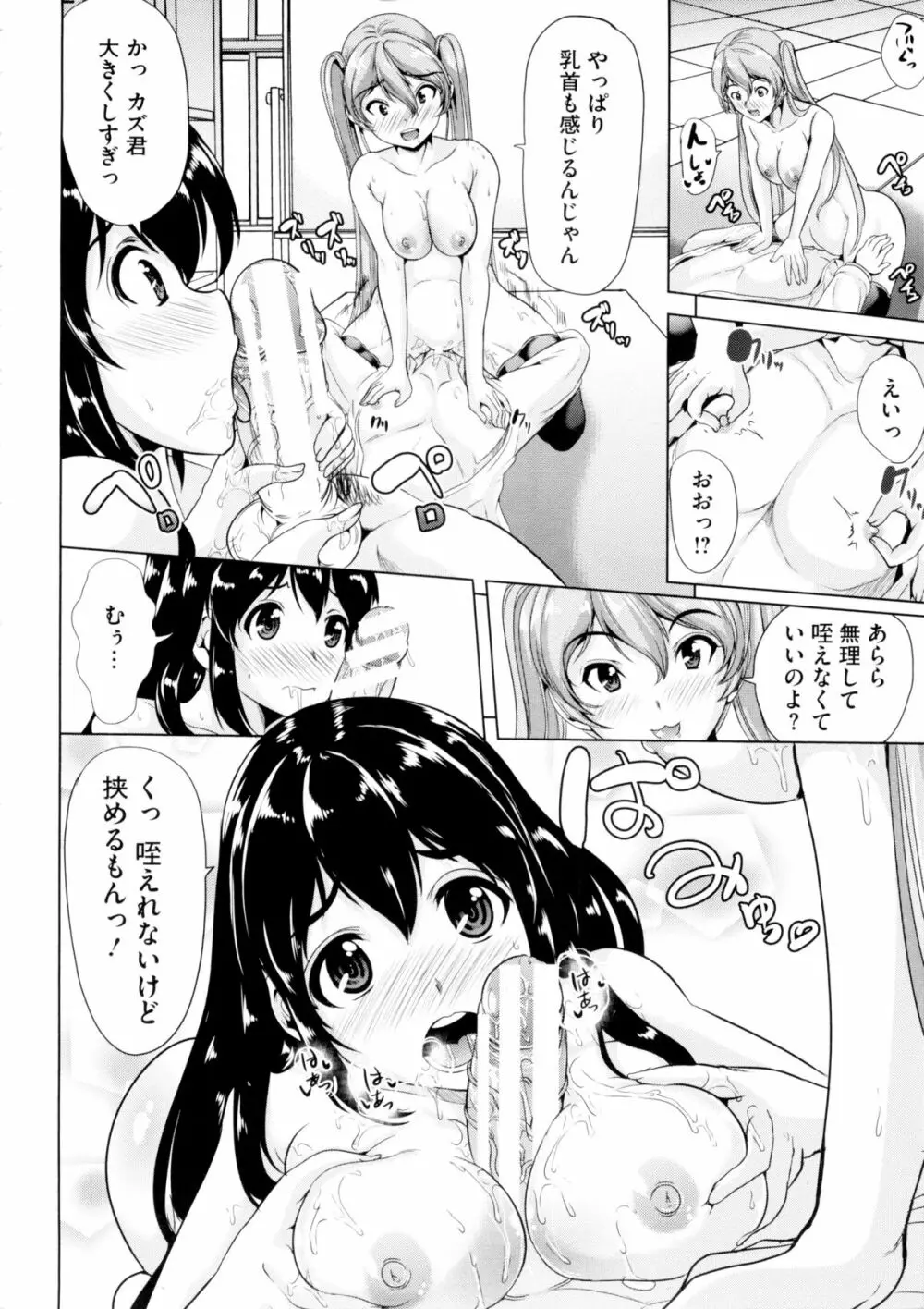 キモチイイアナ Page.54