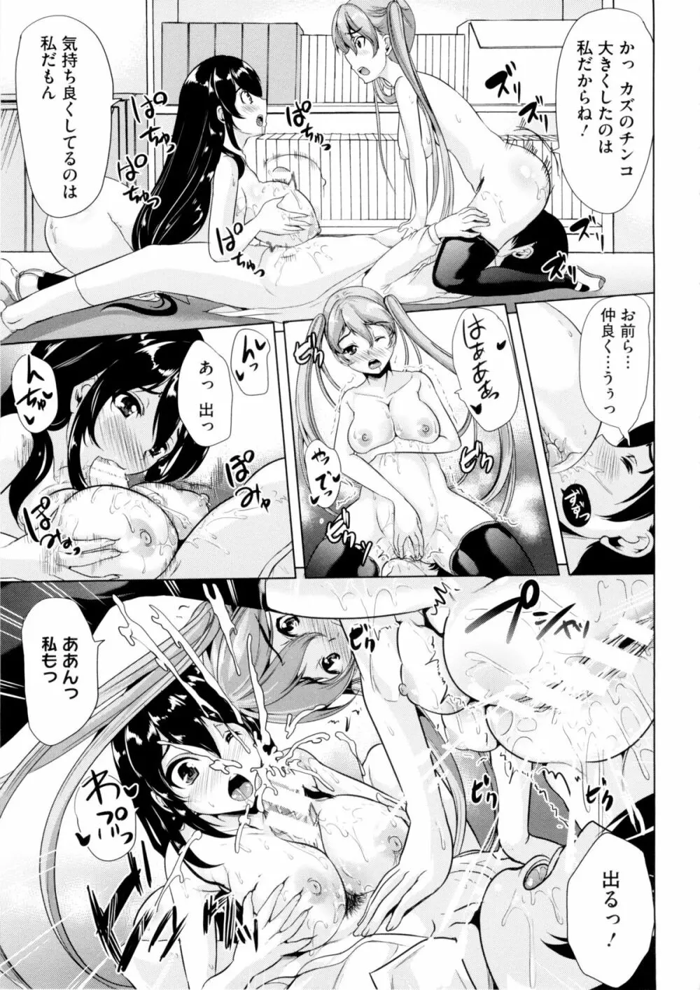 キモチイイアナ Page.55