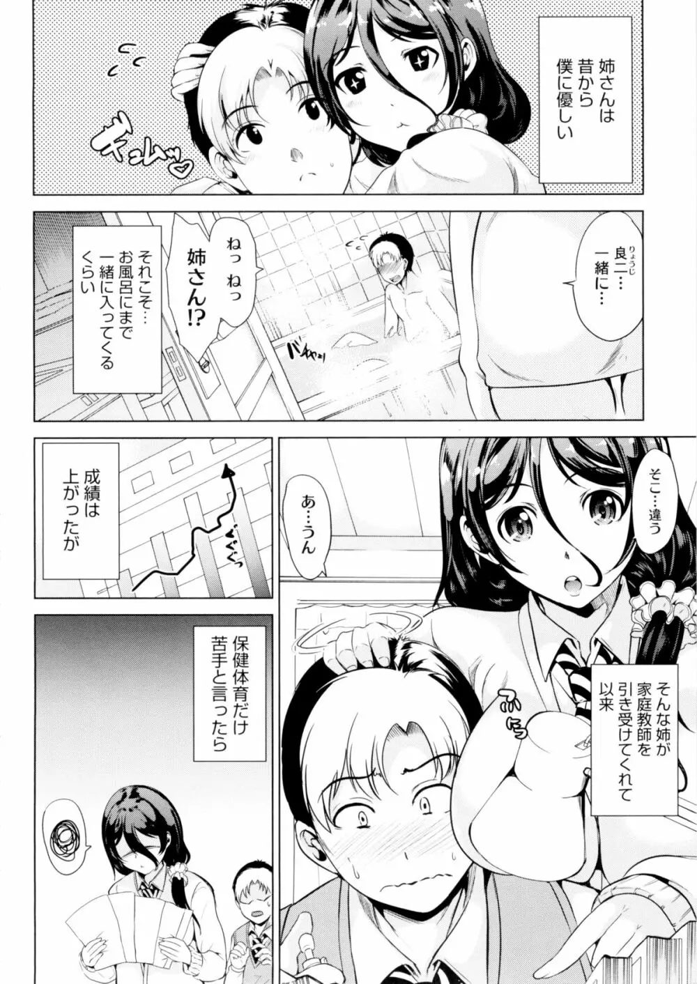 キモチイイアナ Page.91