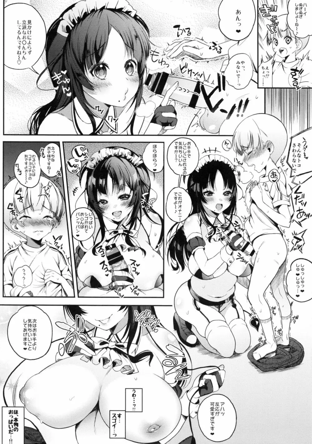 モットミルク Page.9