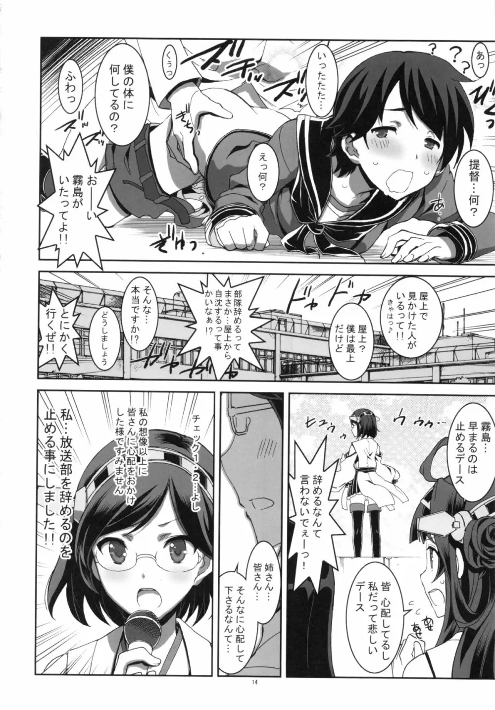 霧島、部活やめるってよ Page.13