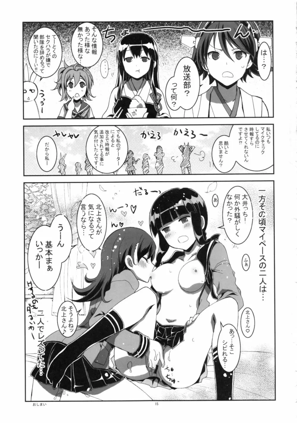 霧島、部活やめるってよ Page.14