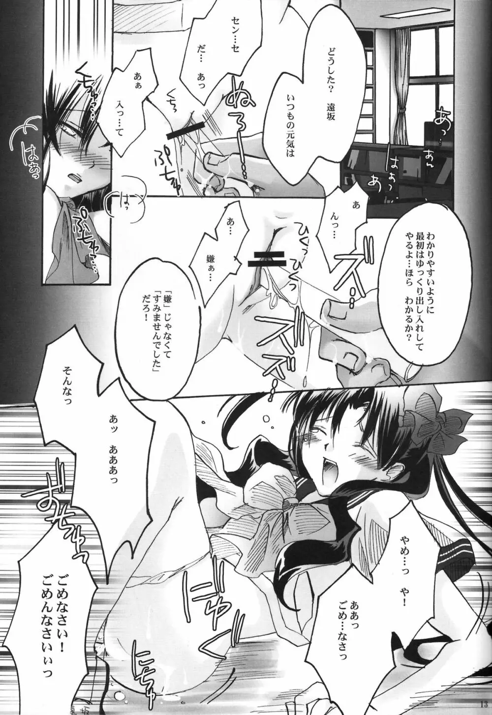 秘密日記 1～遠坂さんの秘密だいあり～ Page.11