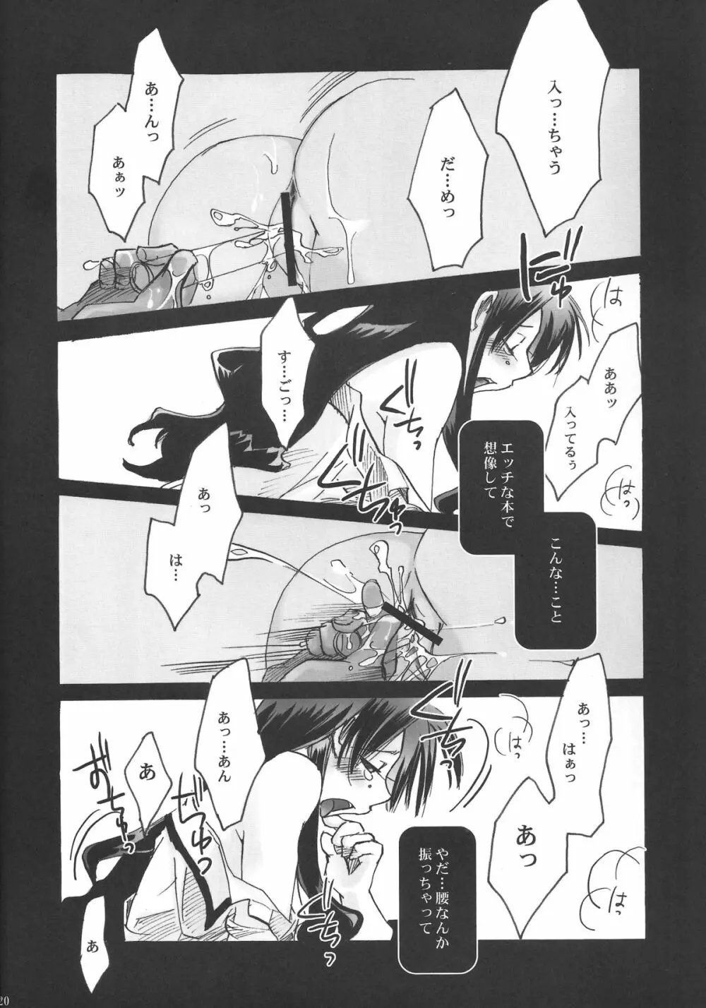 秘密日記 1～遠坂さんの秘密だいあり～ Page.18