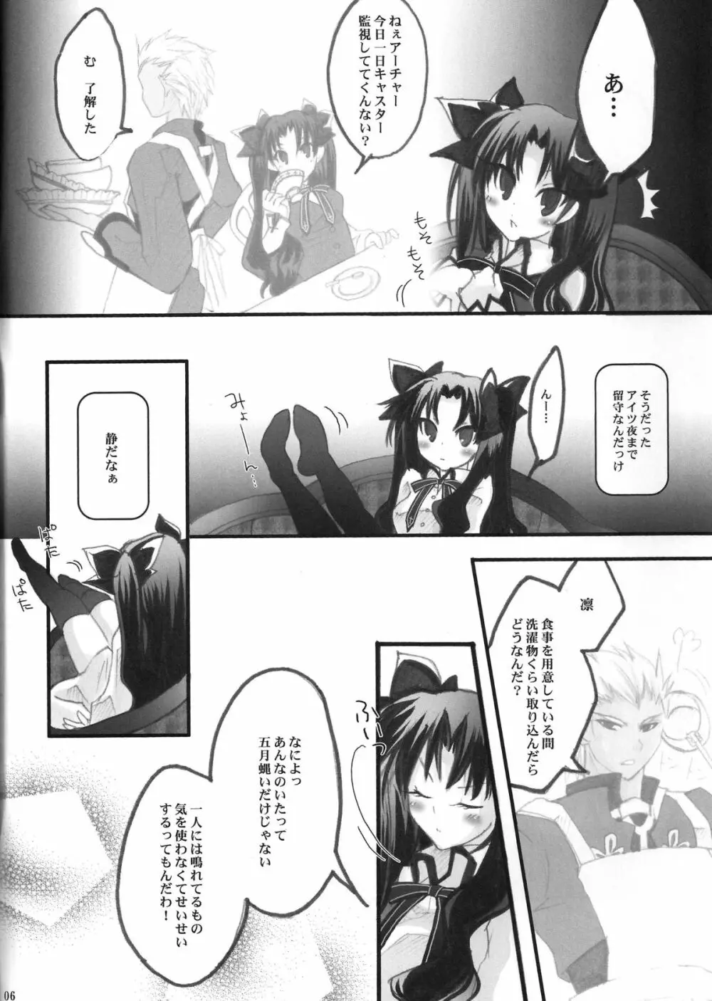 秘密日記 1～遠坂さんの秘密だいあり～ Page.4