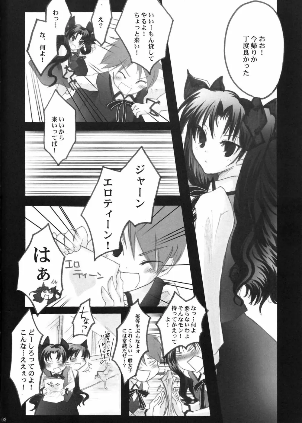 秘密日記 1～遠坂さんの秘密だいあり～ Page.6