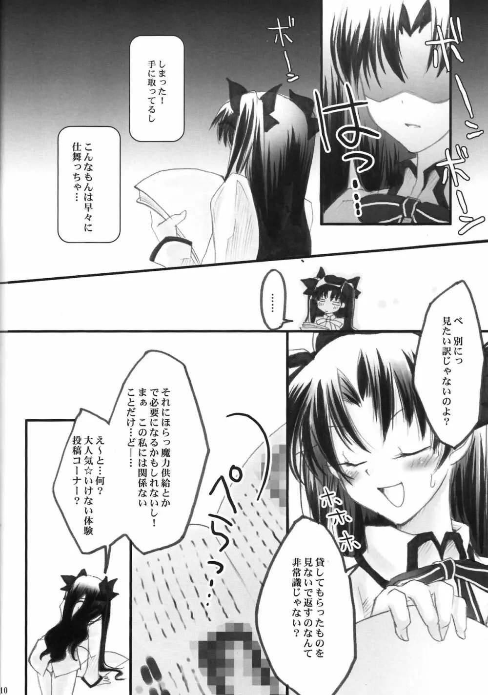 秘密日記 1～遠坂さんの秘密だいあり～ Page.8