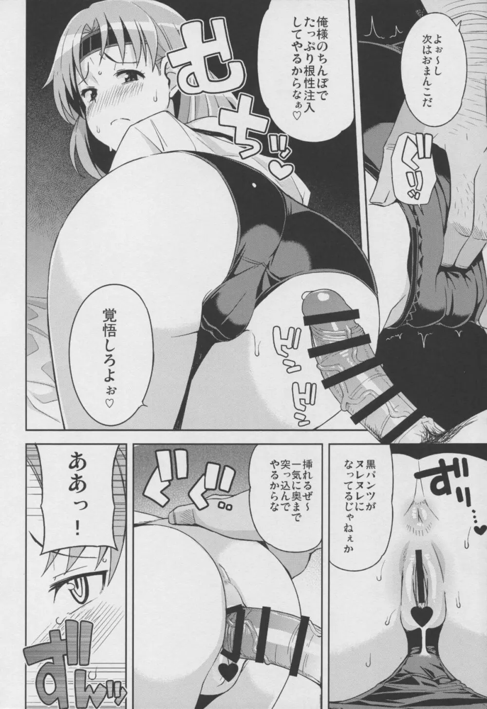 チチチチチヨダ Page.22