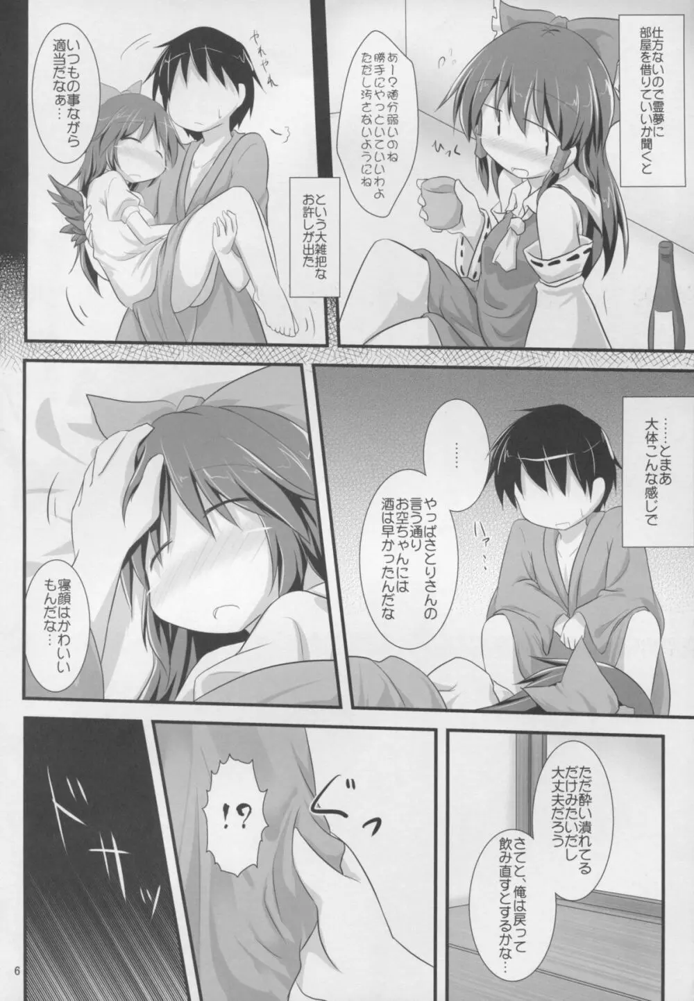 オトナなワタシ Page.6