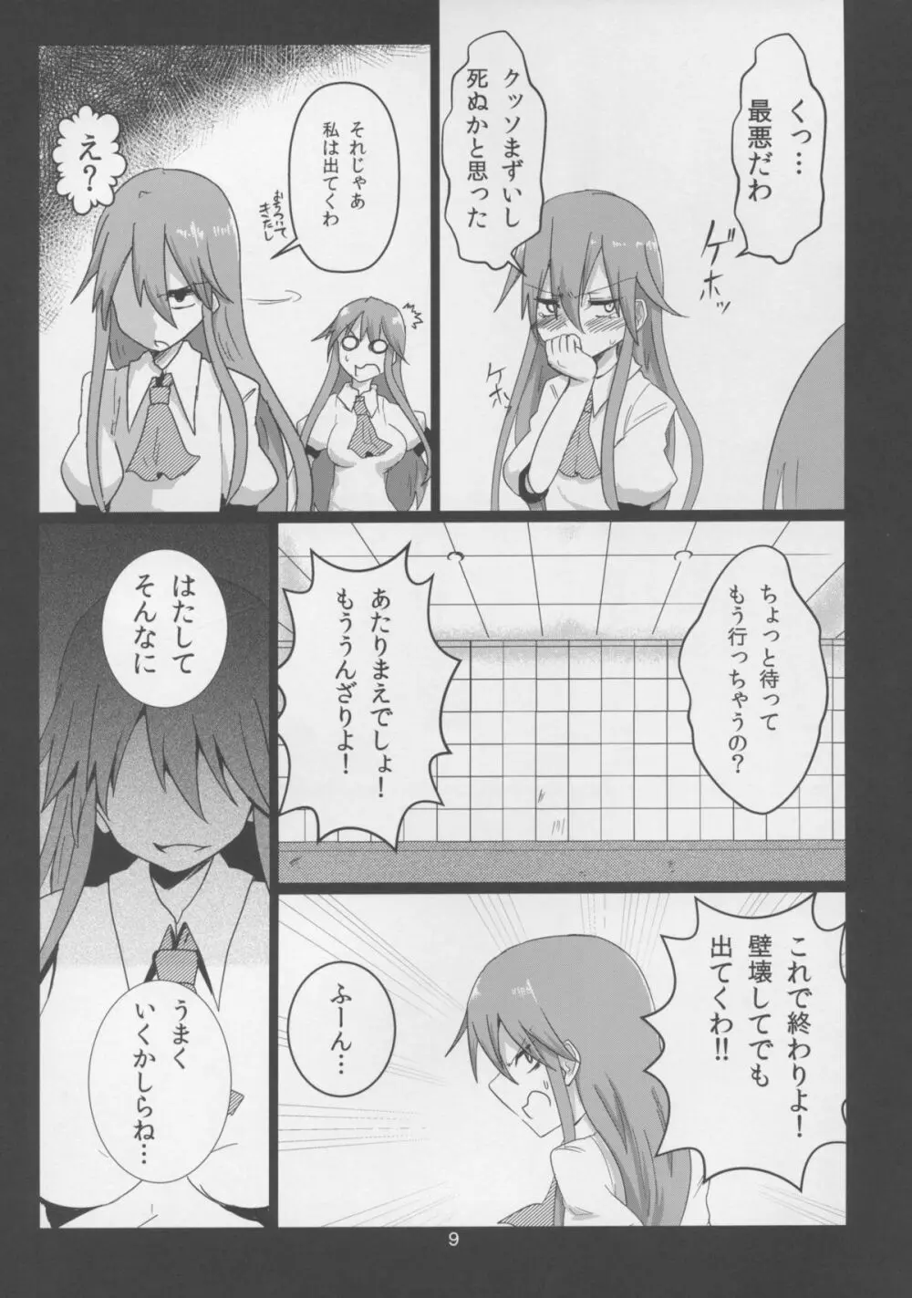 エロ顔ダブル天子ちゃん Page.9