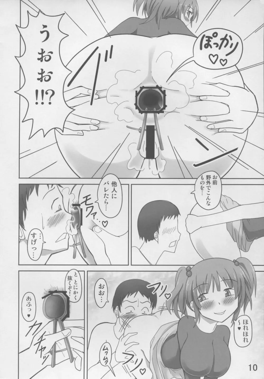 甘尻にとり Page.10