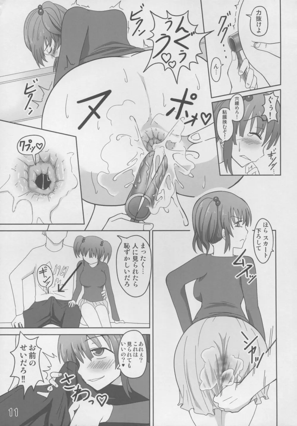 甘尻にとり Page.11