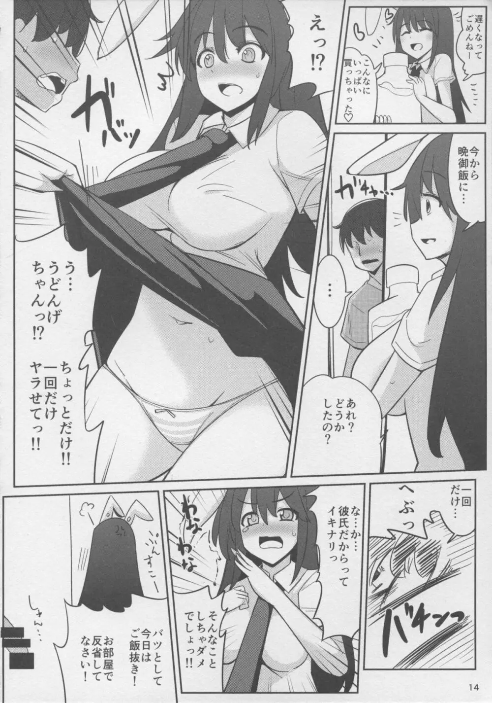 浮気しててゐちゃんとセックスした Page.14