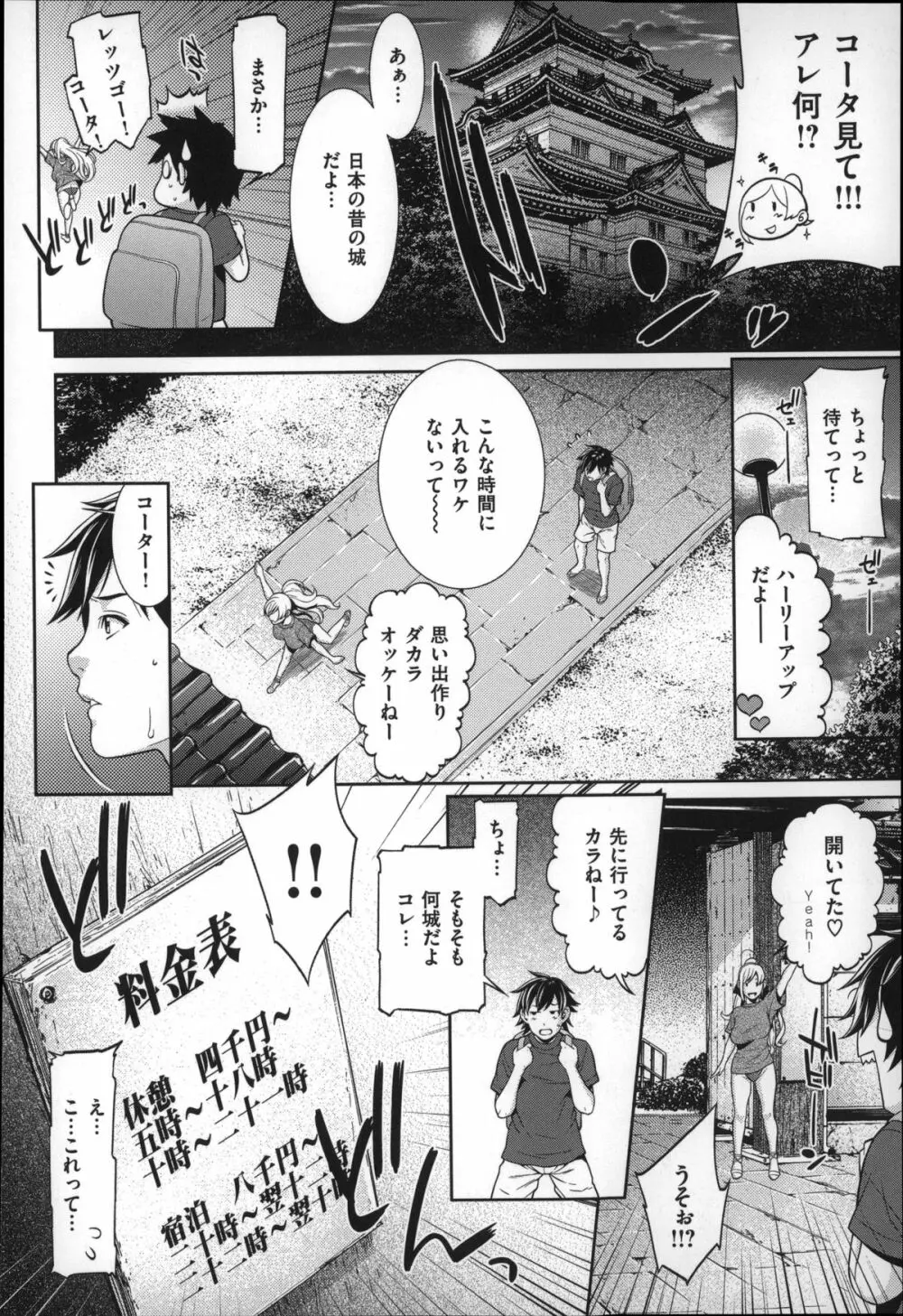 初恋危険日 Page.110