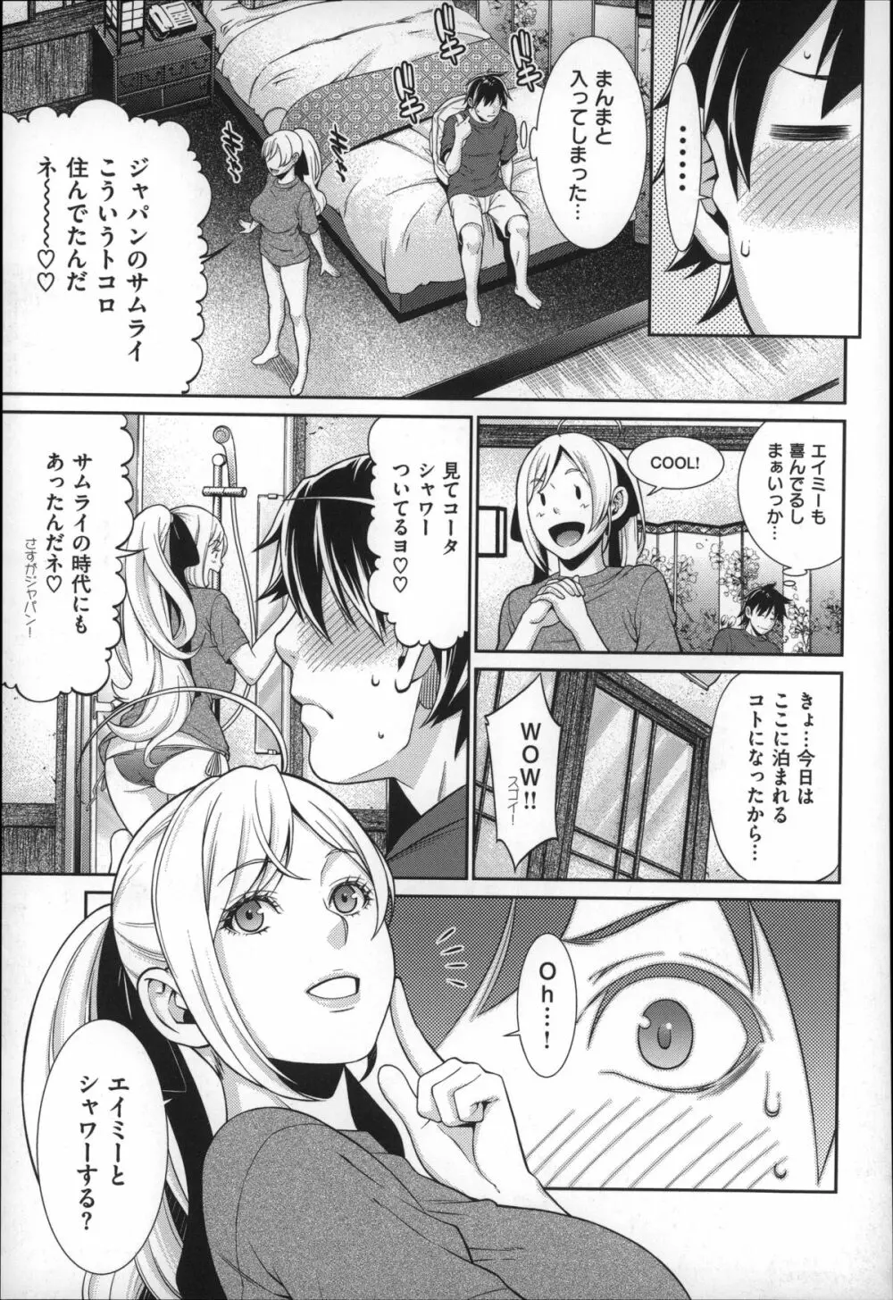 初恋危険日 Page.111