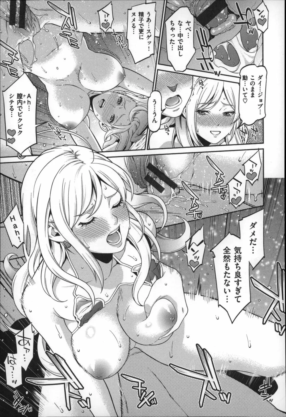 初恋危険日 Page.121