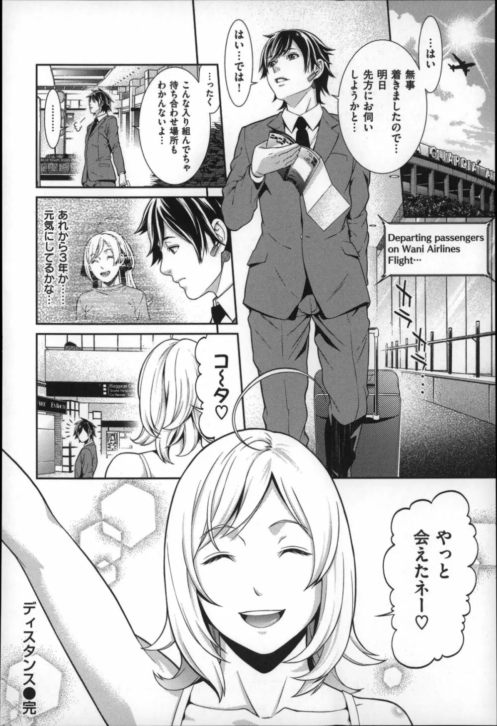 初恋危険日 Page.124