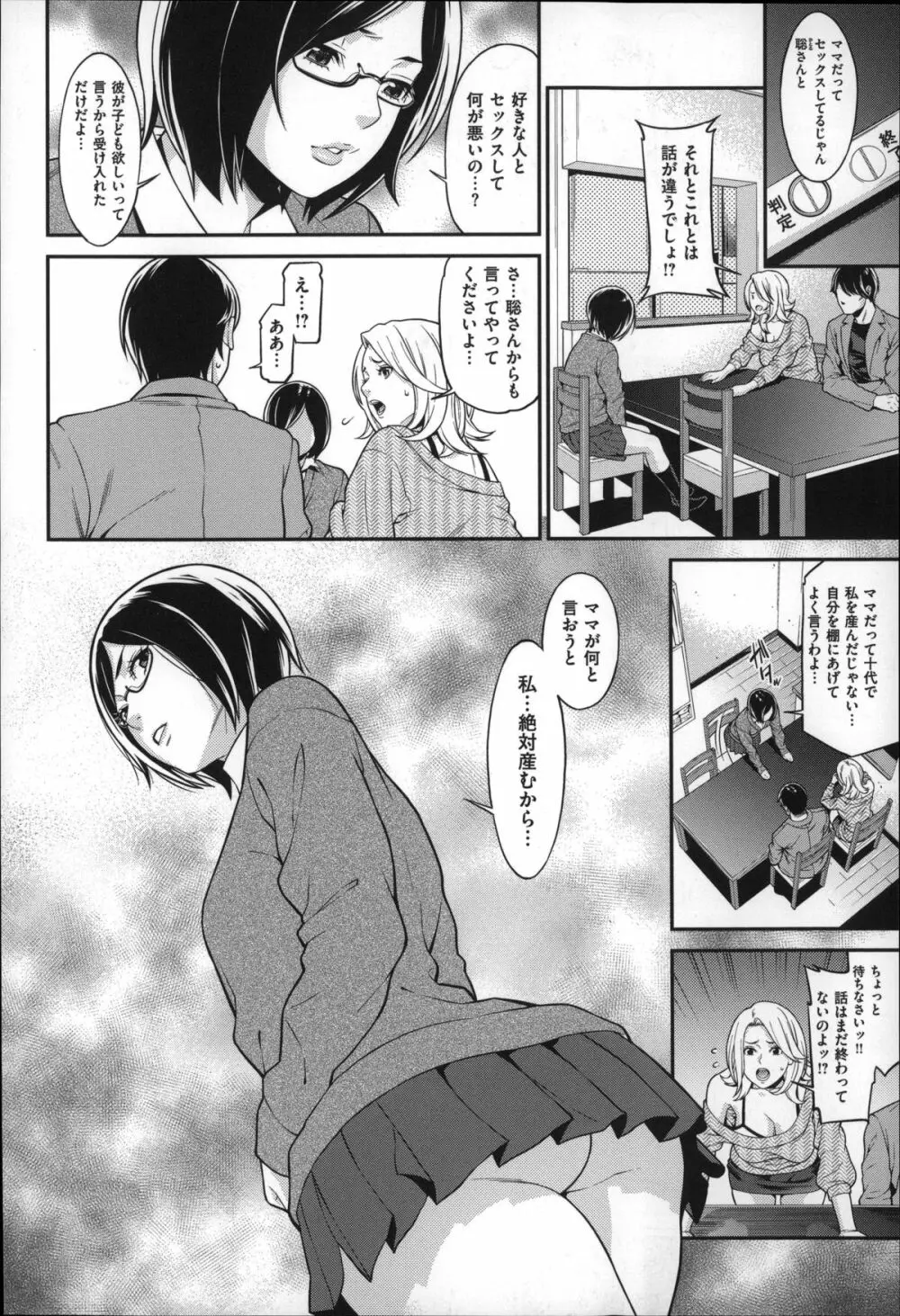 初恋危険日 Page.14
