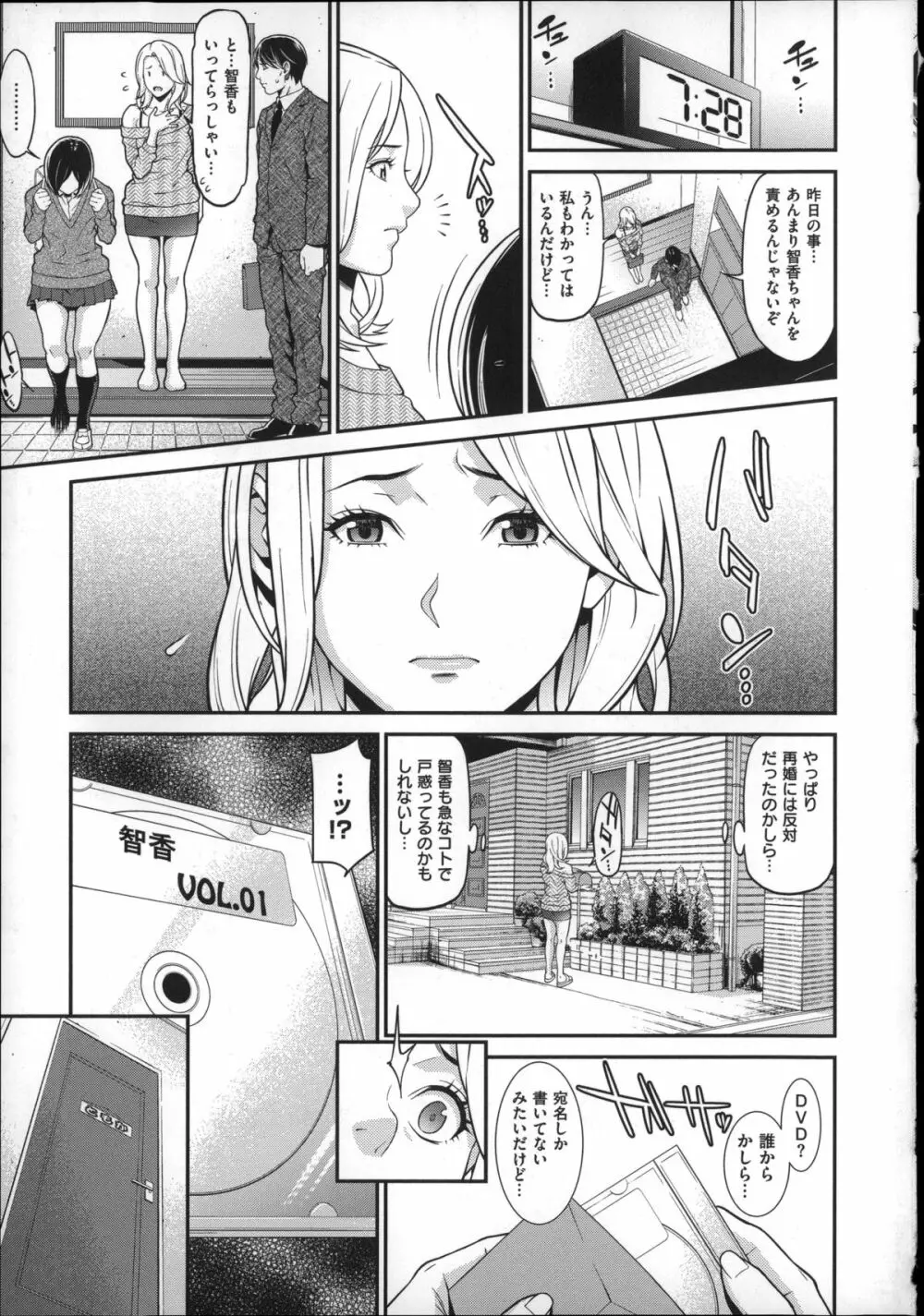 初恋危険日 Page.15